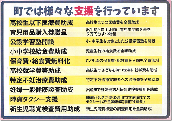 上砂川町子育て支援