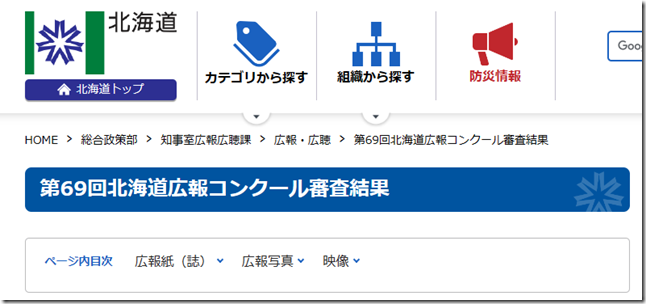 広報コンクール