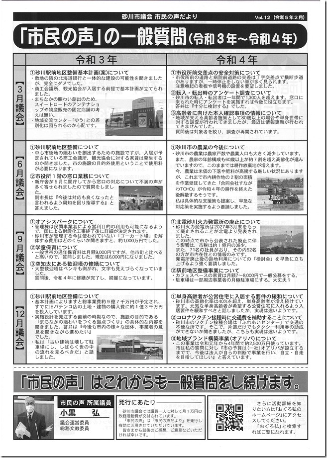 市民の声だより12号裏