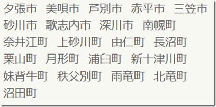 道議選空知地域