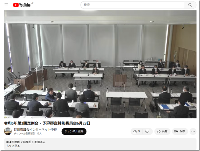 予算審査特別委員会R5.6月