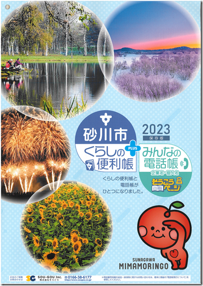 暮らしの便利帳