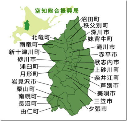 空知総合振興局