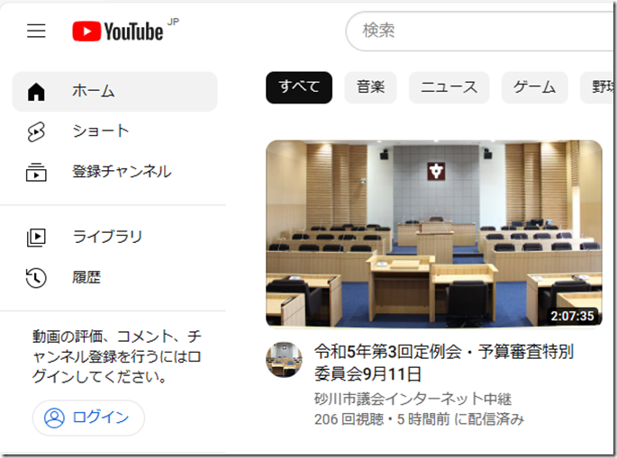 9月議会インター