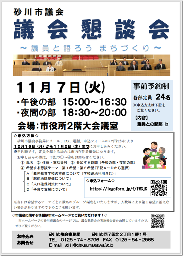 R5議会懇談会チラシ