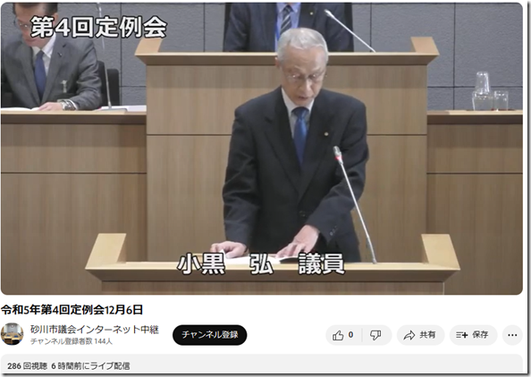 R5.12月議会私の一般質問