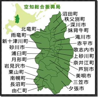 空知管内市町