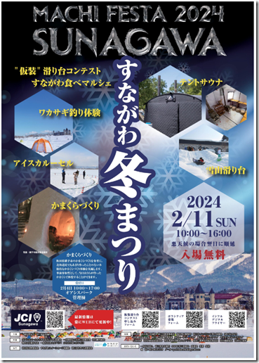 冬まつり 冬まつり