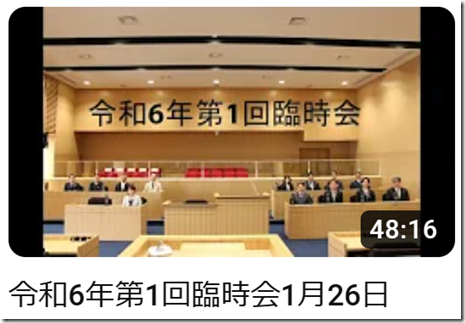 臨時議会1月26日 臨時議会1月26日
