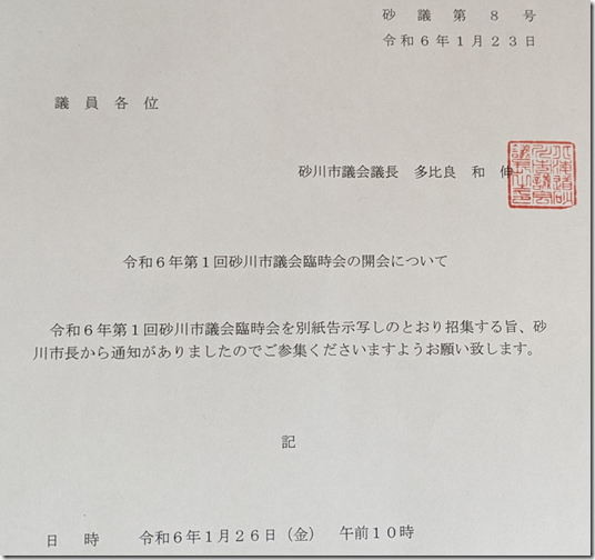 小黒 弘 » 臨時議会が招集されました。
