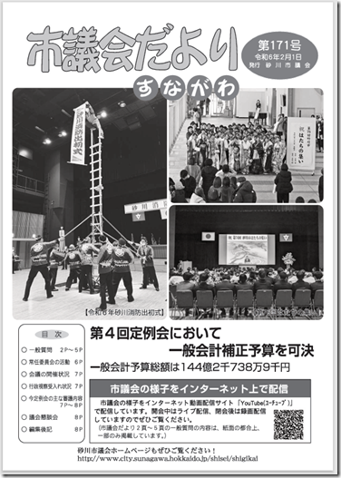 市議会だより171号
