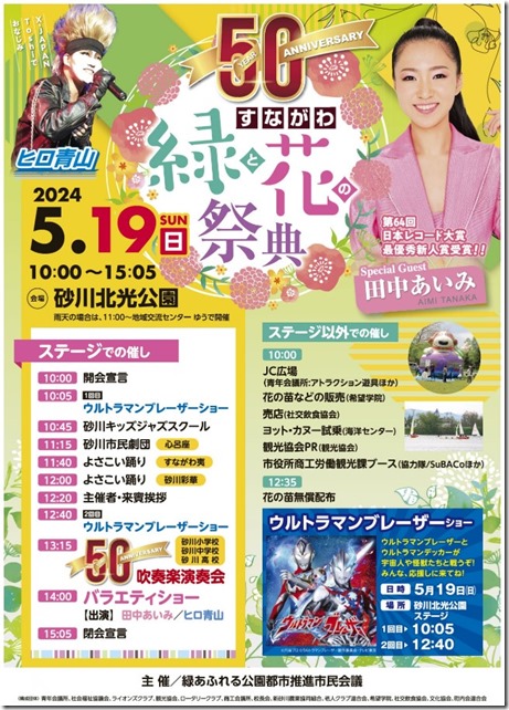 50回緑と花の祭典 50回緑と花の祭典