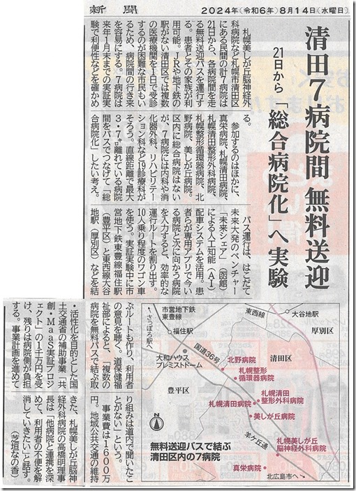 病院間送迎バス