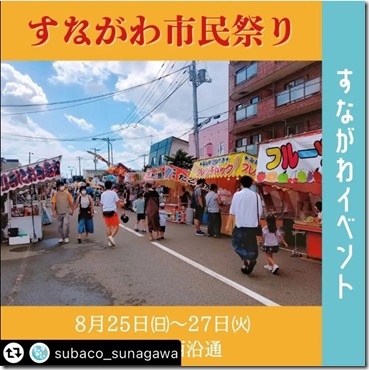 すばこ市民まつり