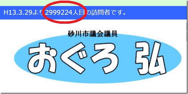 もうすぐ300万回[3]