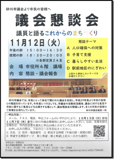 議会懇談会チラシ