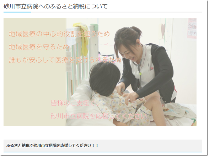 ふるさと納税R6