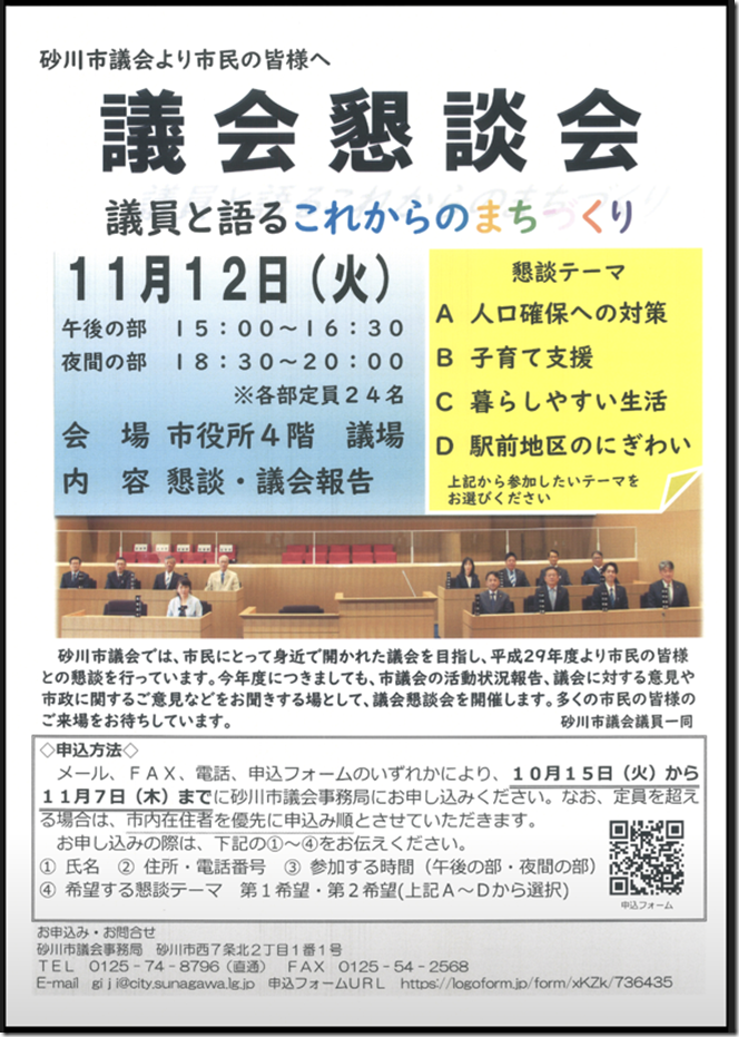 議会懇談会チラシ