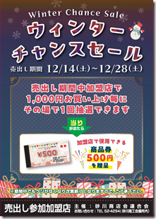 R6ウィンターチャンスセール