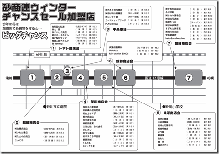 R6ウインター加盟店