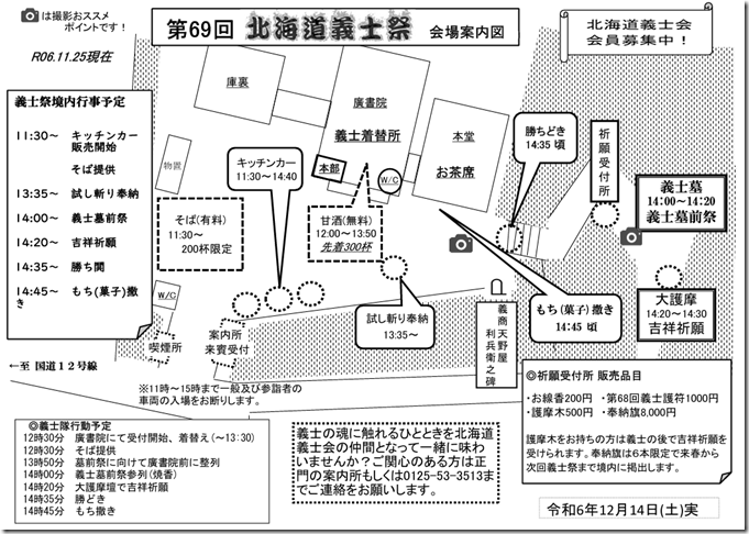 義士祭スケジュール