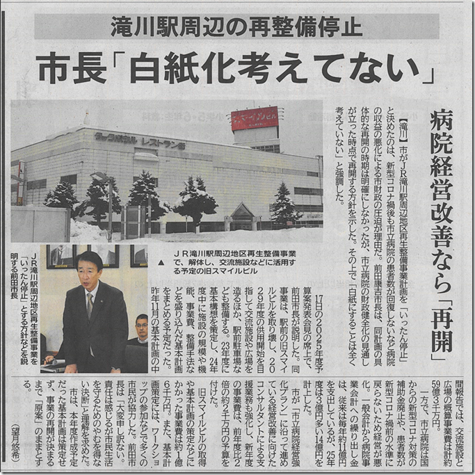 滝川市駅前事業停止