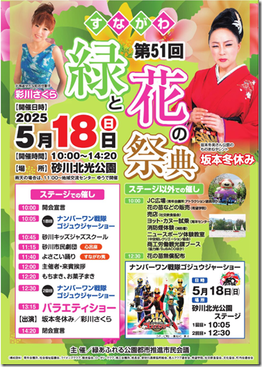 51回緑と花の祭典