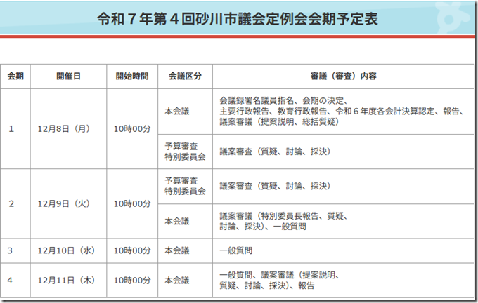 スクリーンショット 2025-12-01 200026